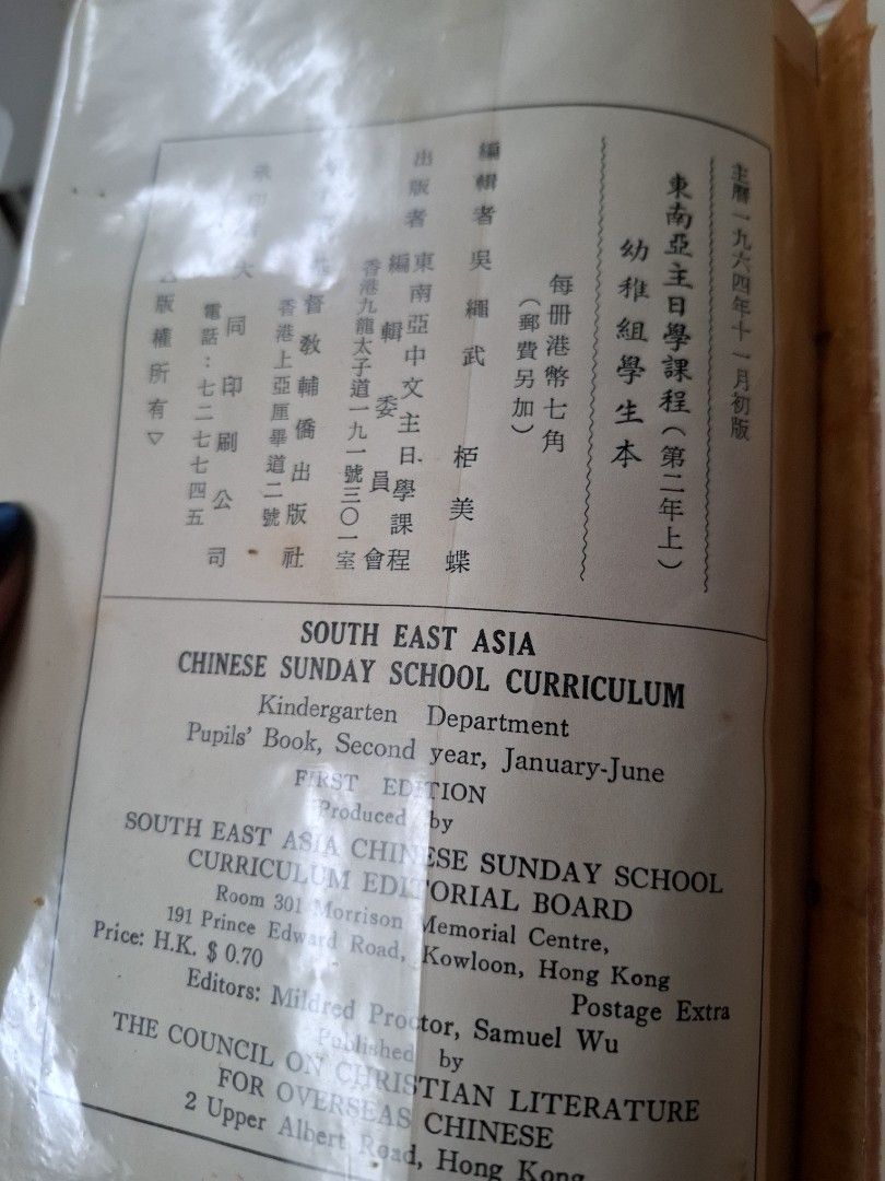 60年代 東南亞主日學課程(幼稚園)