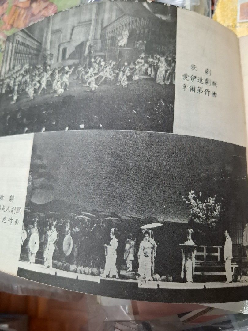 60年代香港小學音樂課本 小學音樂 六年級上學期