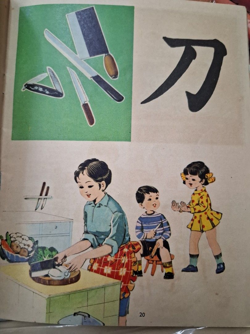 60年代香港幼兒課本 新編幼兒識字 第一冊