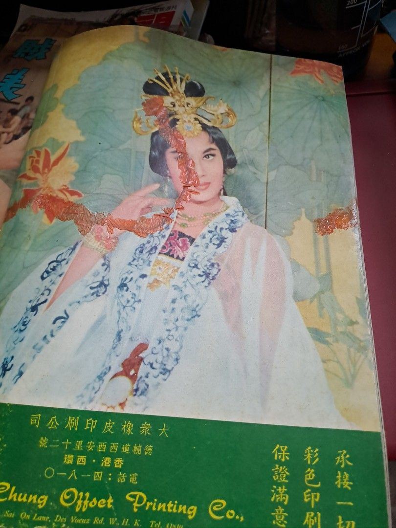 娛樂畫報 第6期 1961年 白露明