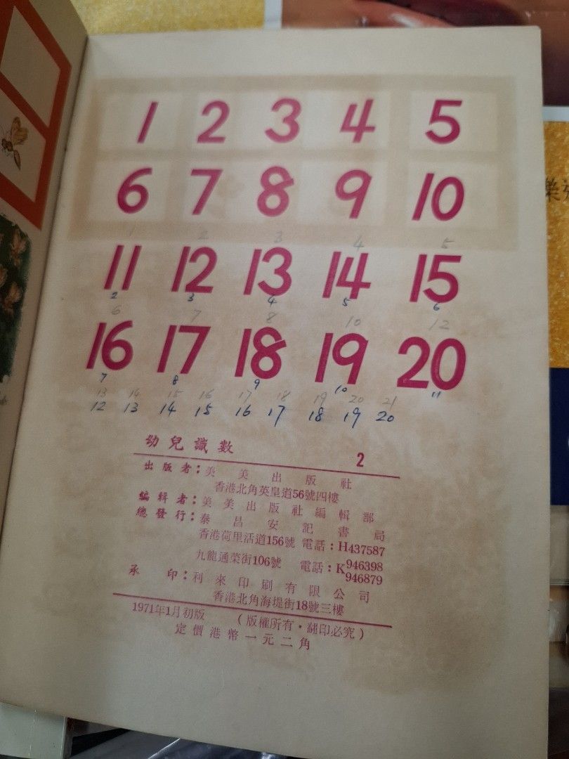 70年代香港幼兒課本 幼兒識數2