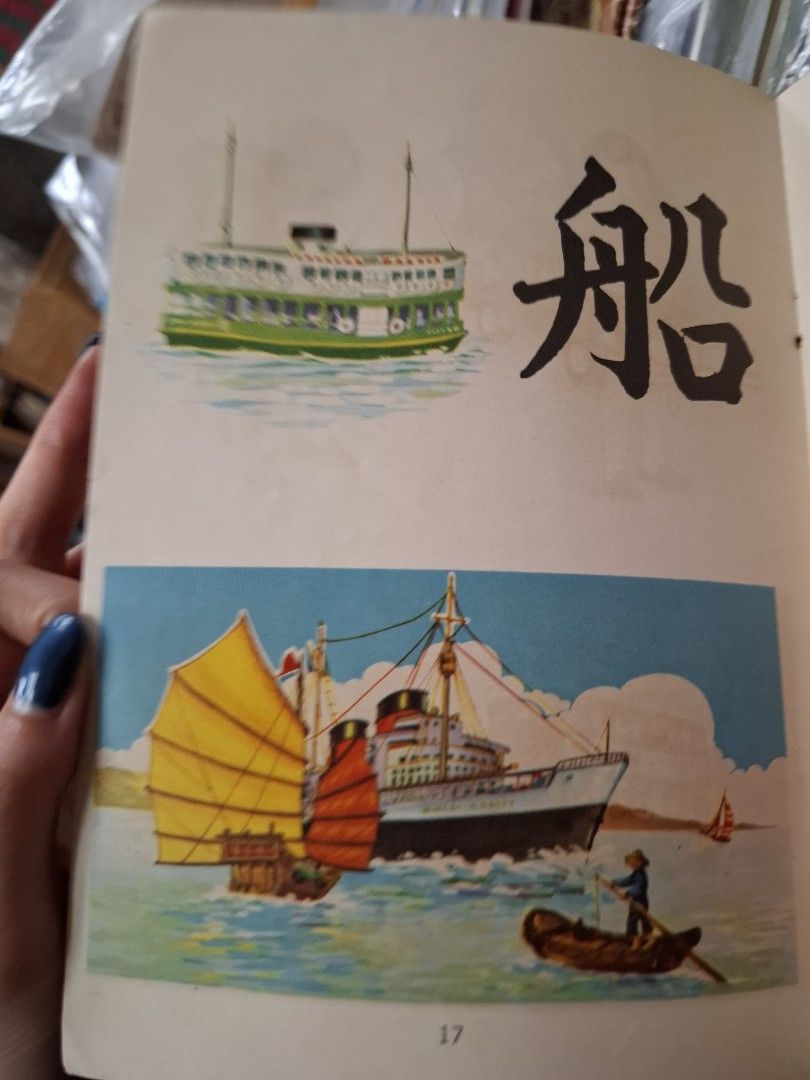 70年代香港幼兒課本 幼兒識字2