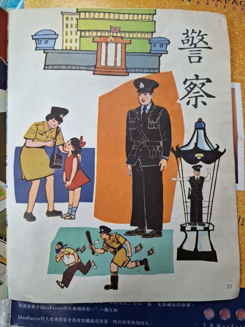 70年代香港幼稚園常識課本 幼稚園常識3