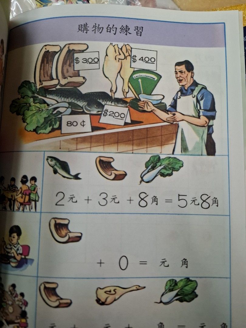 70年代香港幼稚園算術課本 新標準幼稚園 算術 第四冊