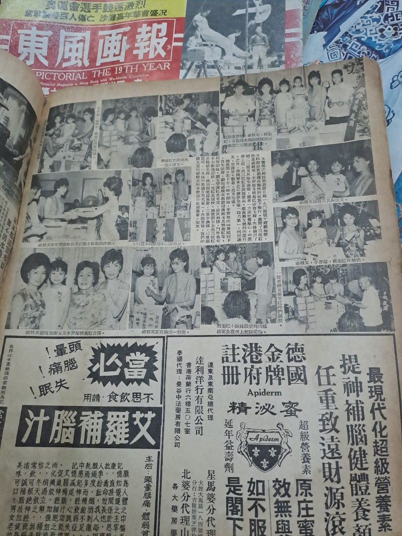 東風畫報 853期 于素秋 余麗珍