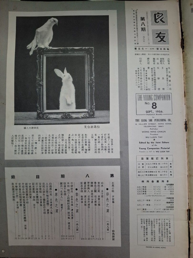 良友畫報 8期 石英