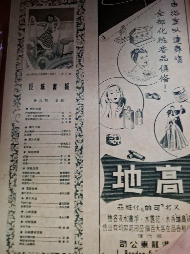 長城畫報 8期 李麗華