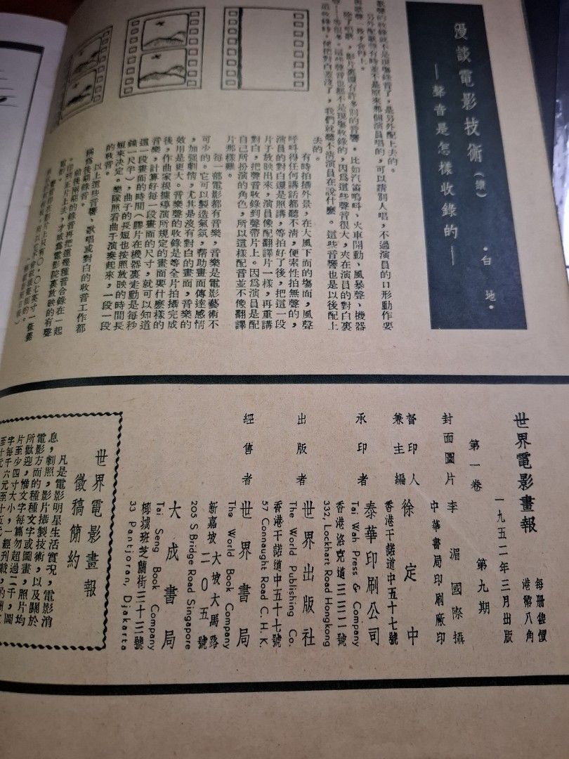 世界電影畫報 第一卷 9期 李湄