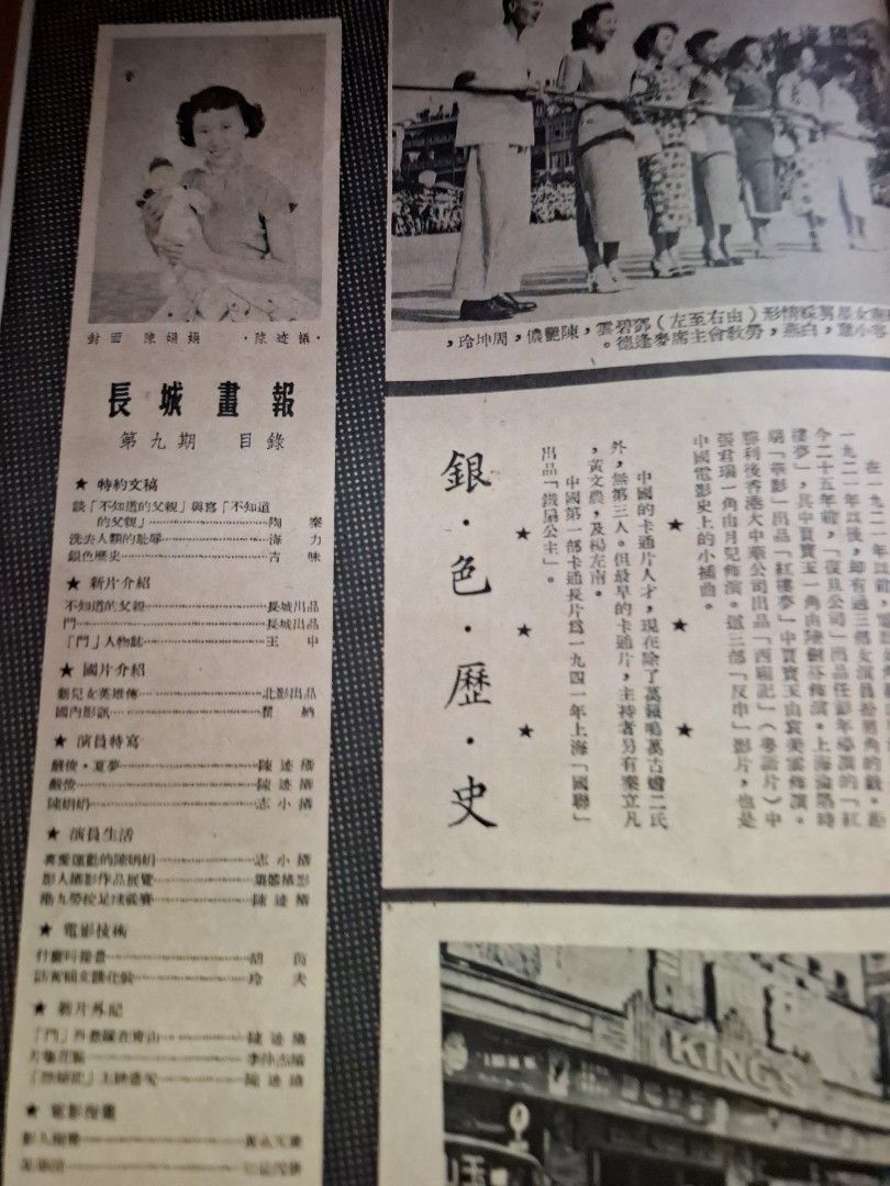 長城畫報 9期 陳娟娟