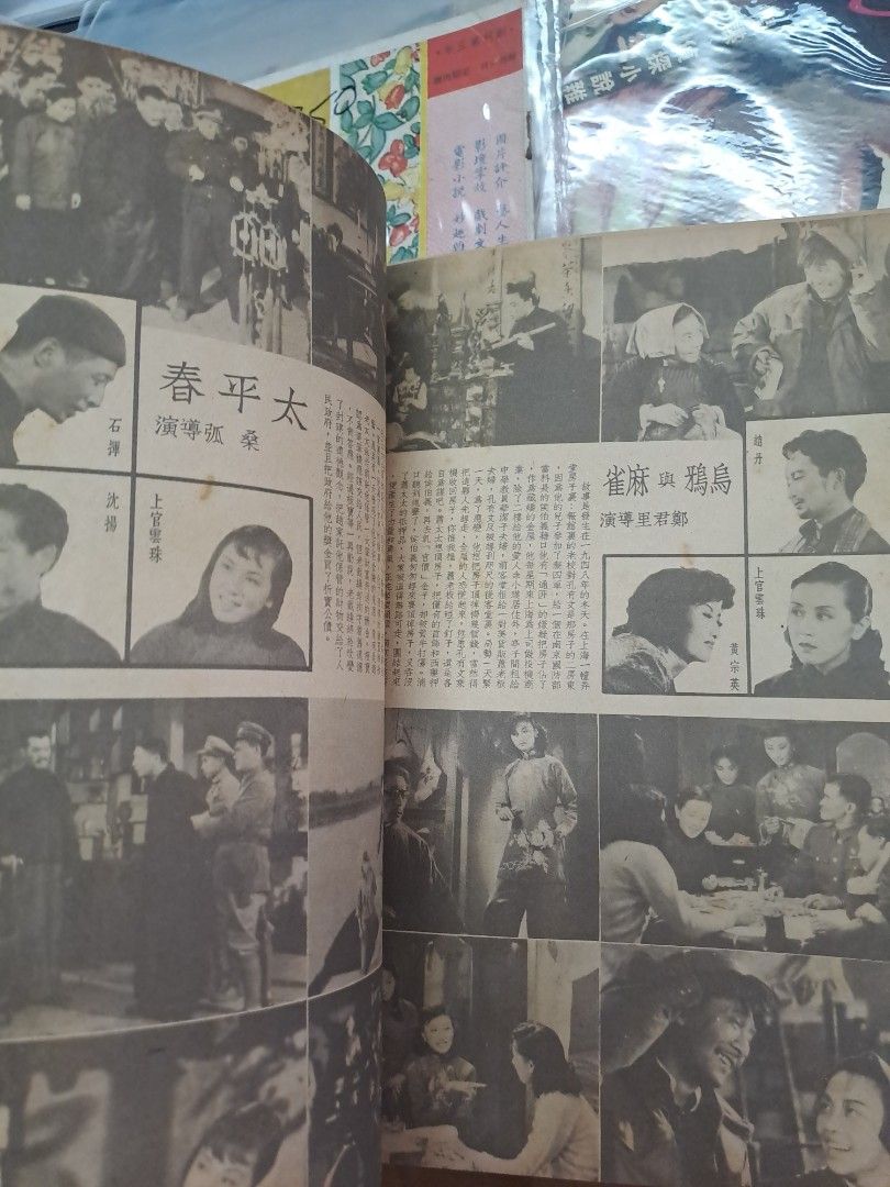 影風 第9期 李麗華 白光 50年代電影雜誌