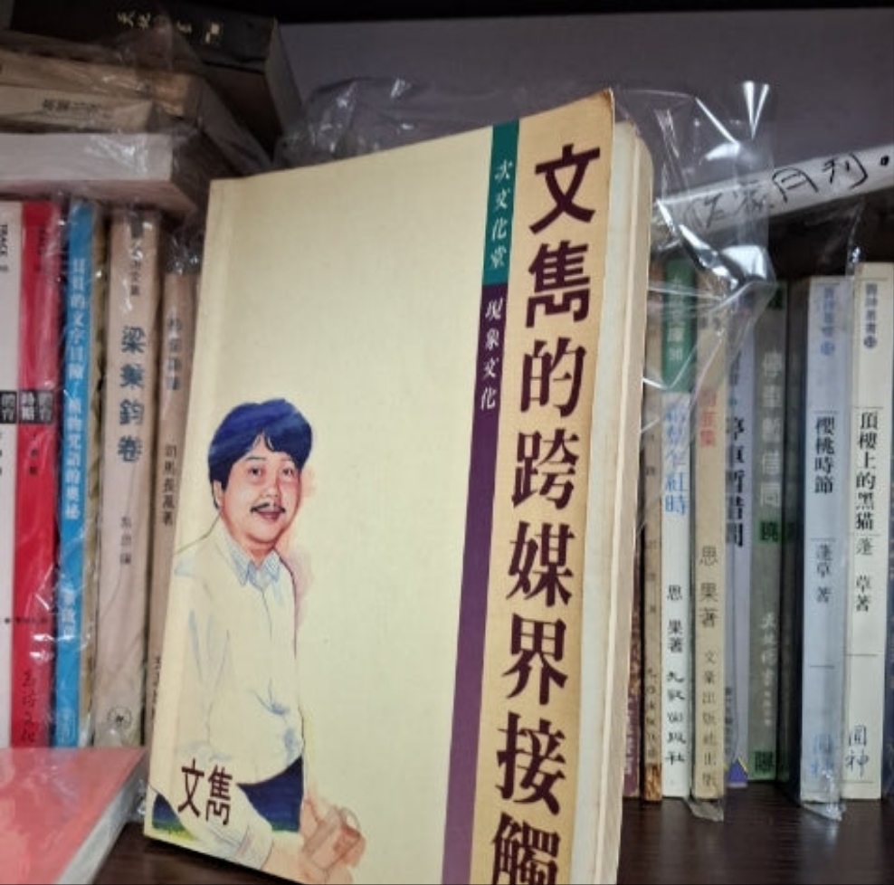 文雋 文雋的跨媒界接觸