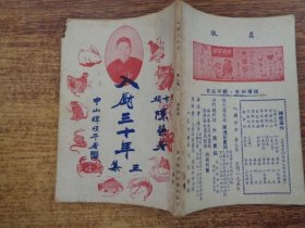 陳榮 入廚三十年 第3集 1975年 #