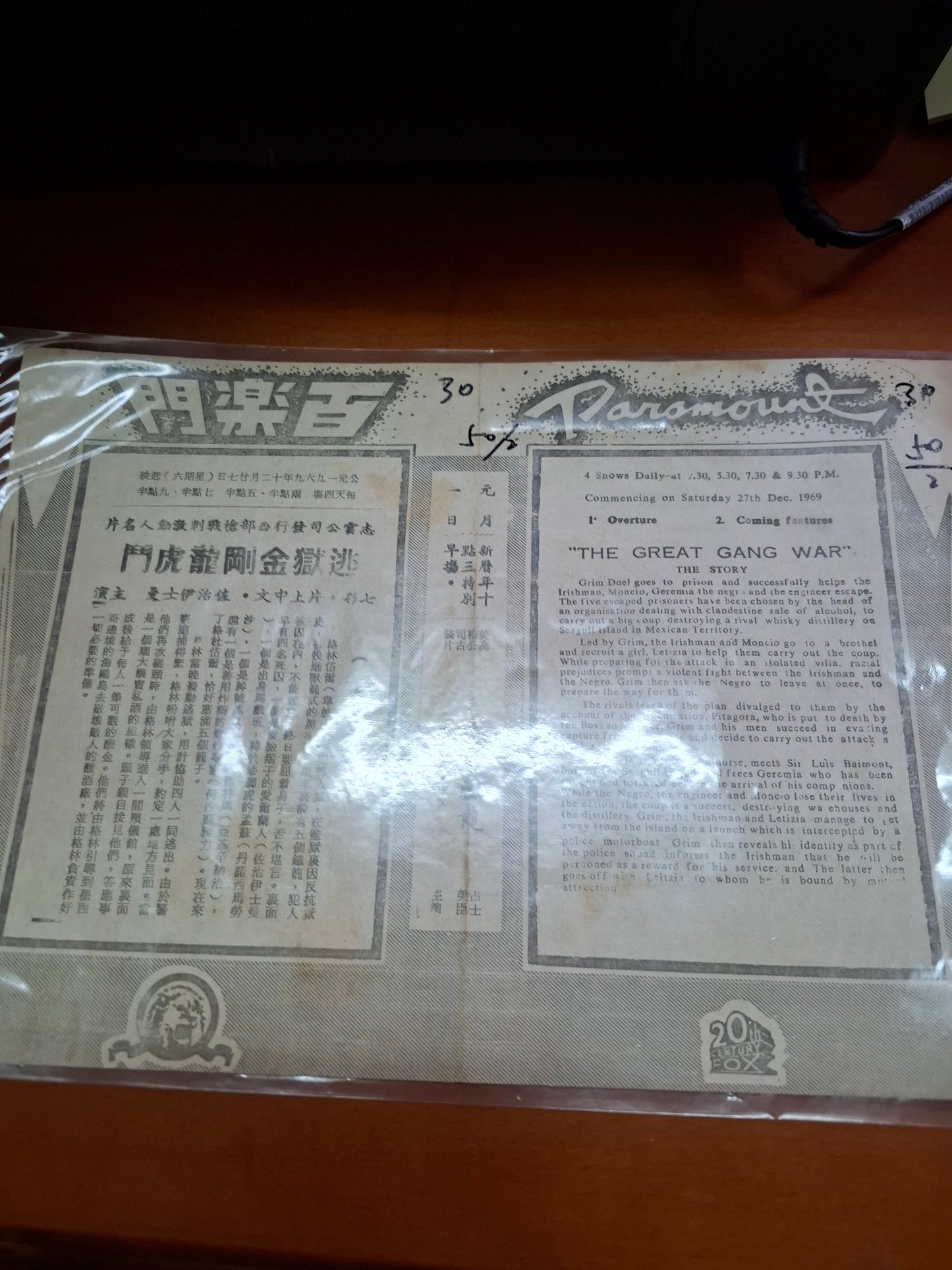 逃獄金剛龍虎鬥 紐約大世界麗宮