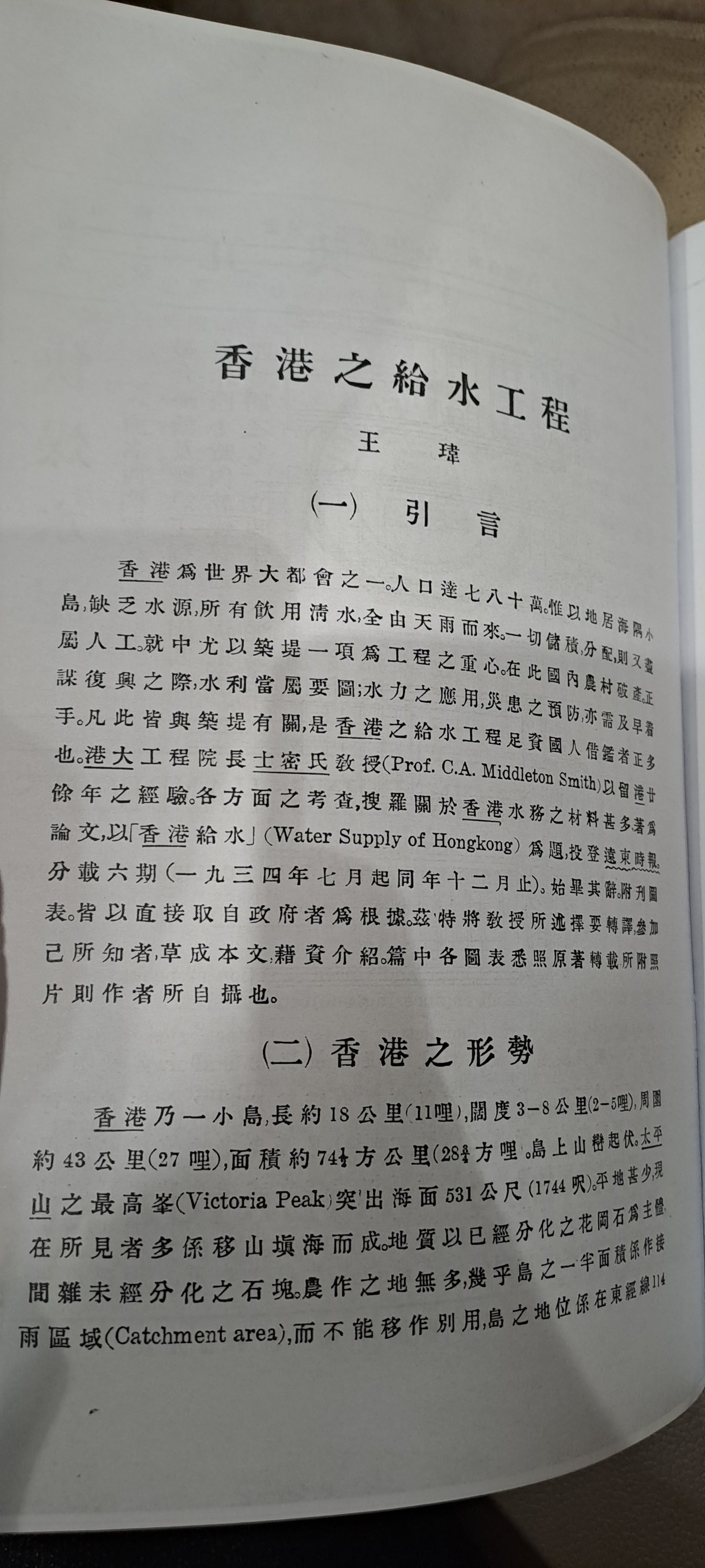 香港給水工程 1935年 重印本