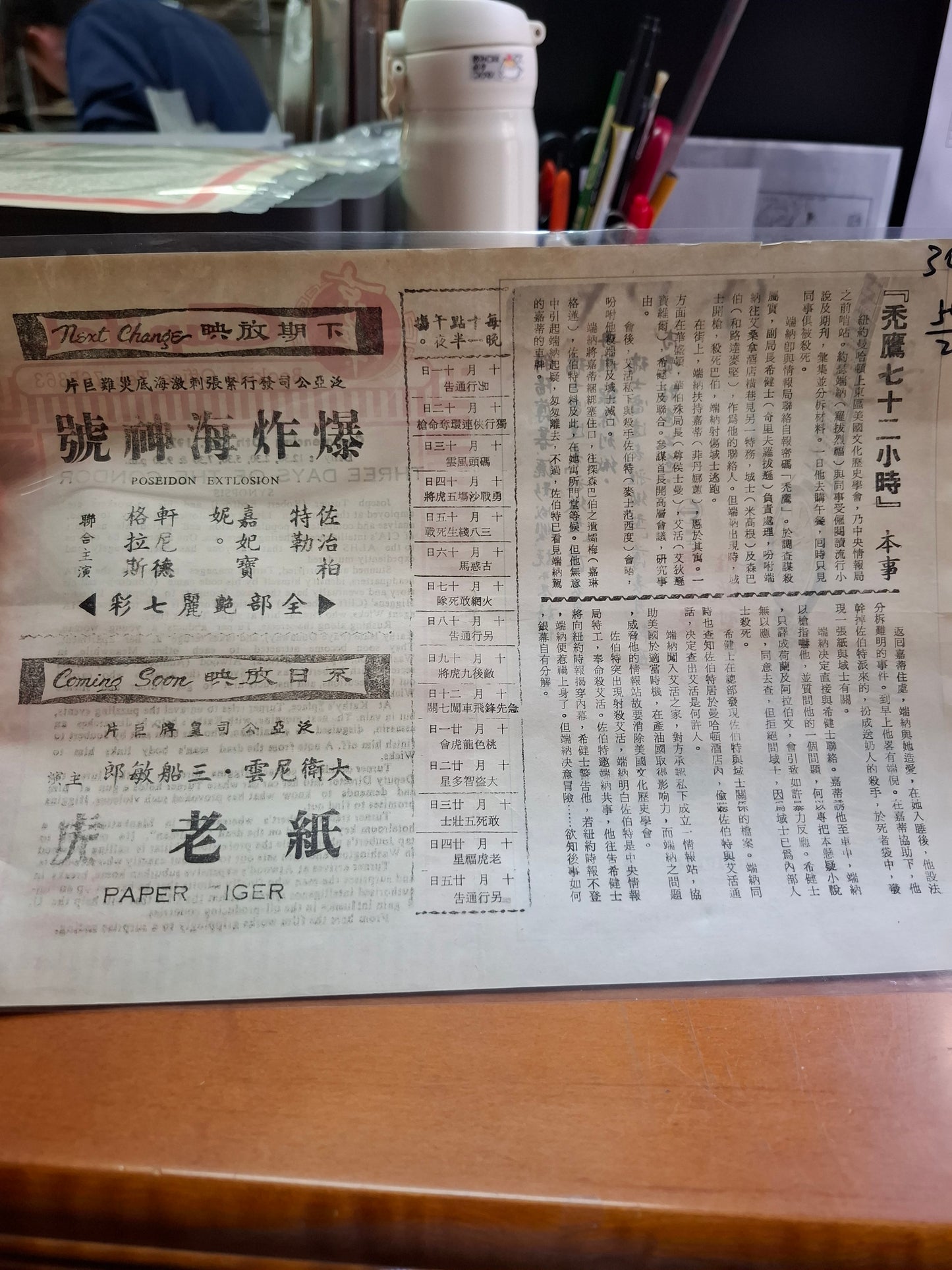 禿鷹七十二時小時 京華戲院 香港電影宣傳街招