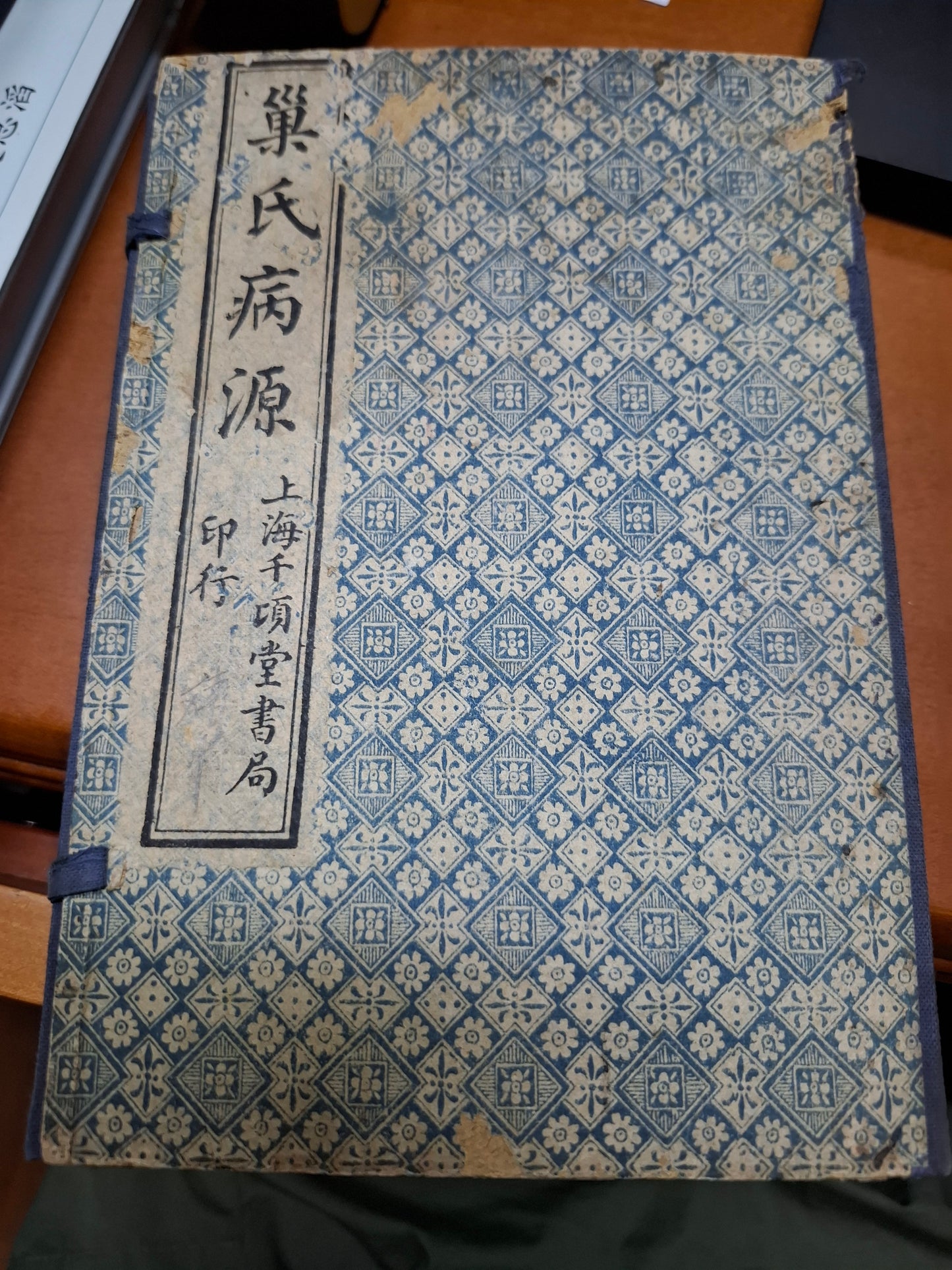 巢氏病源 民國中醫書