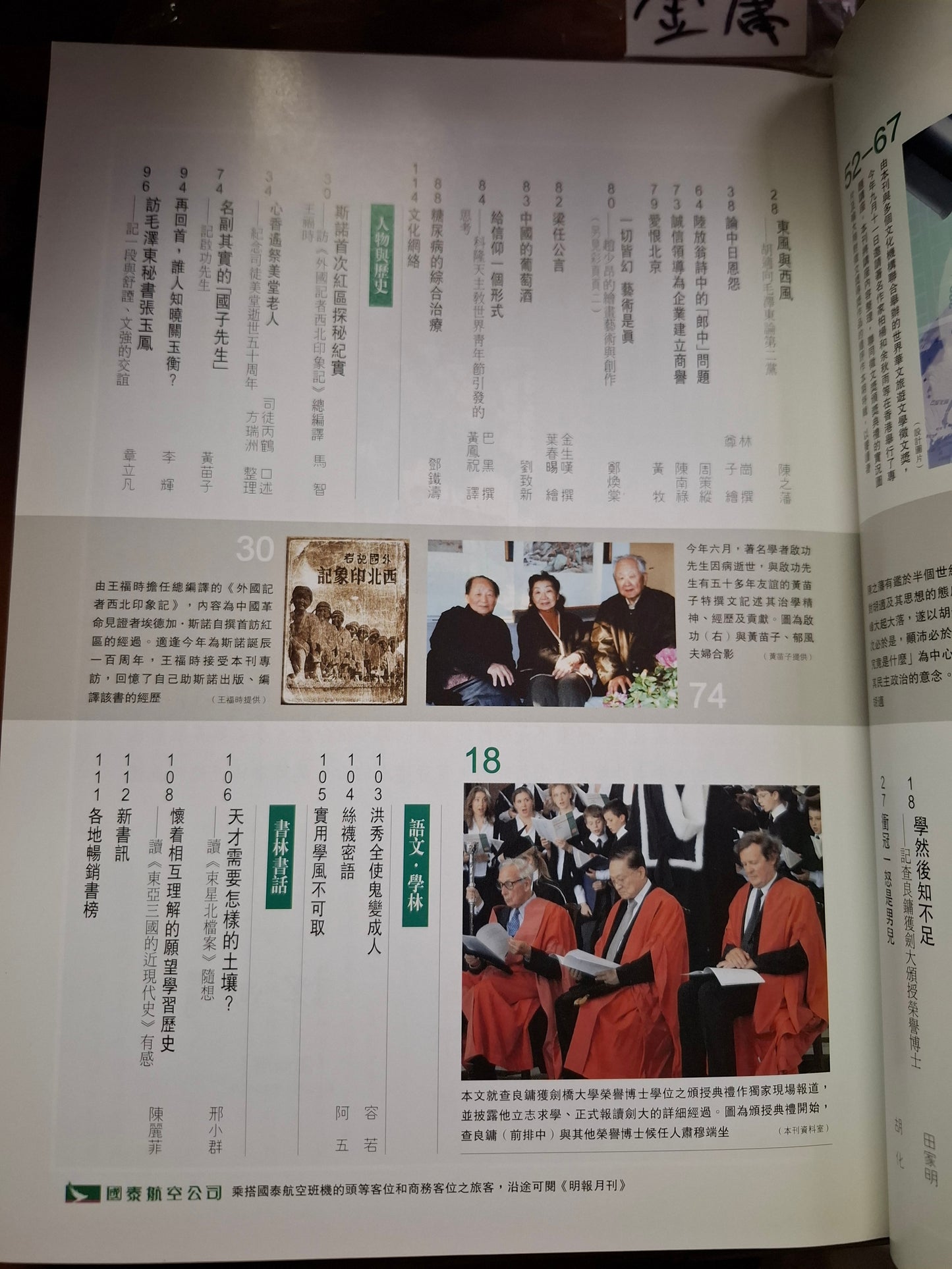 明報月刊 總四七八期