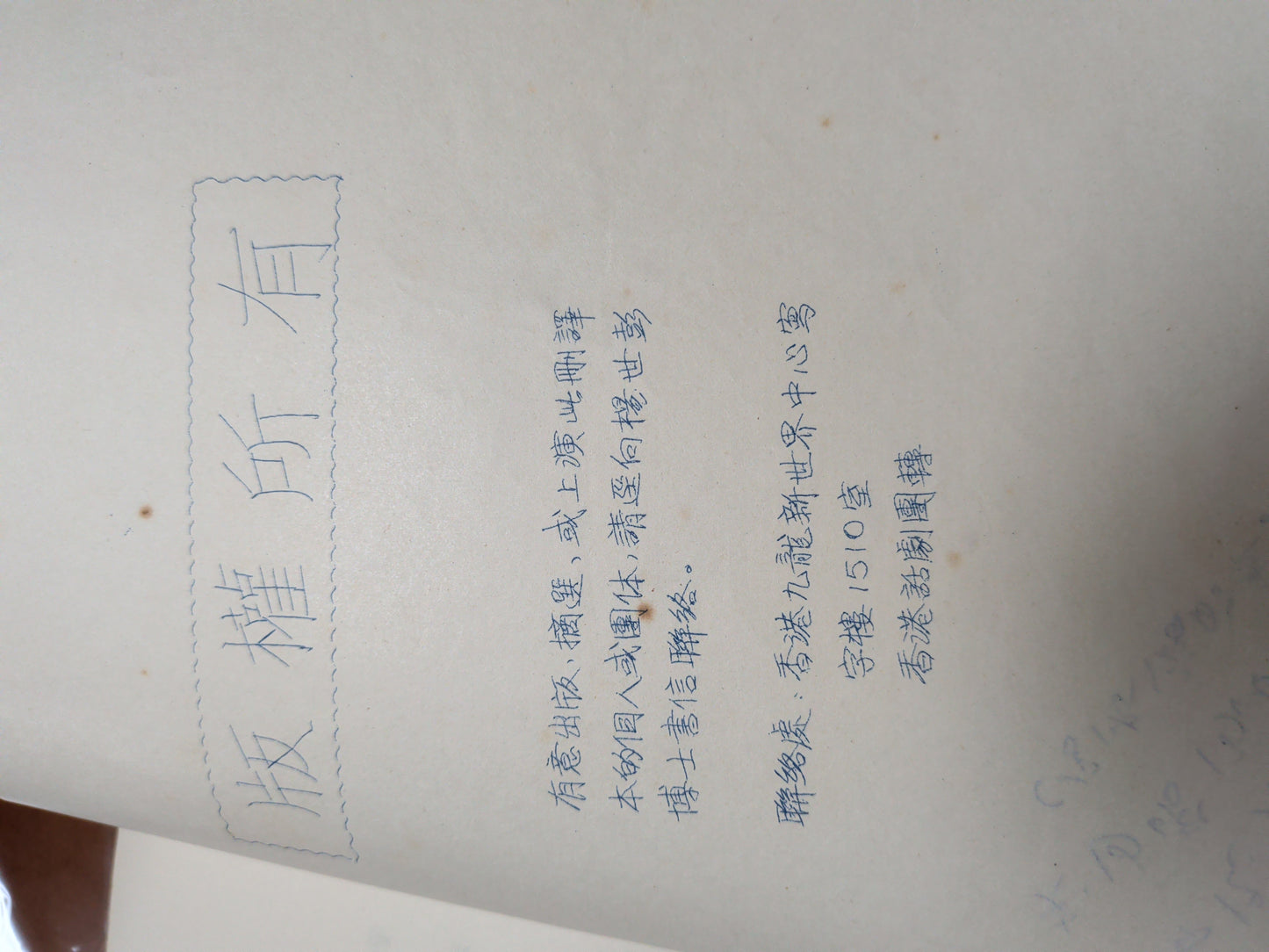 威尼斯商人 楊世彭刪譯 市政局香港話劇團
