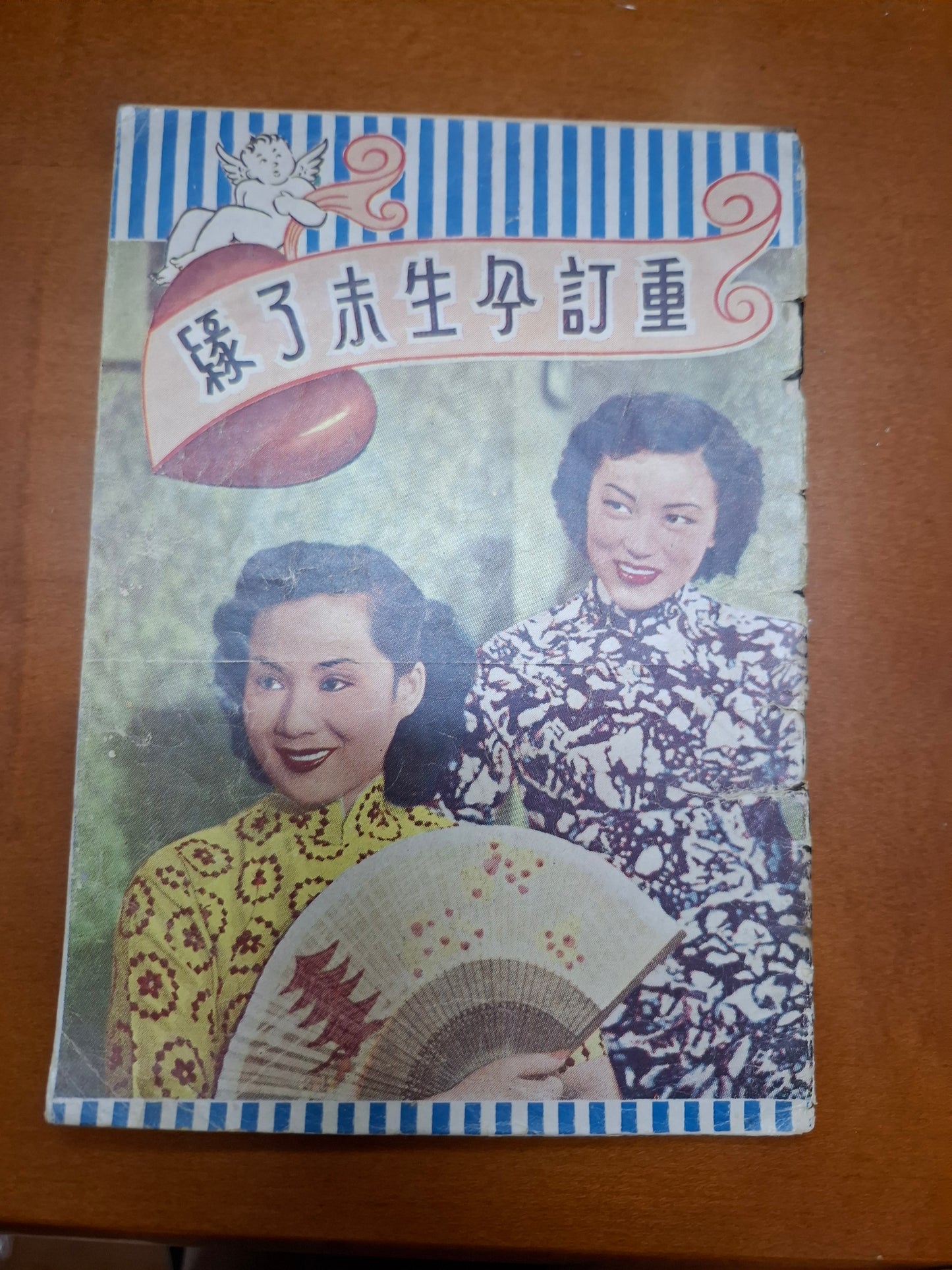 重訂今生未了緣 白燕