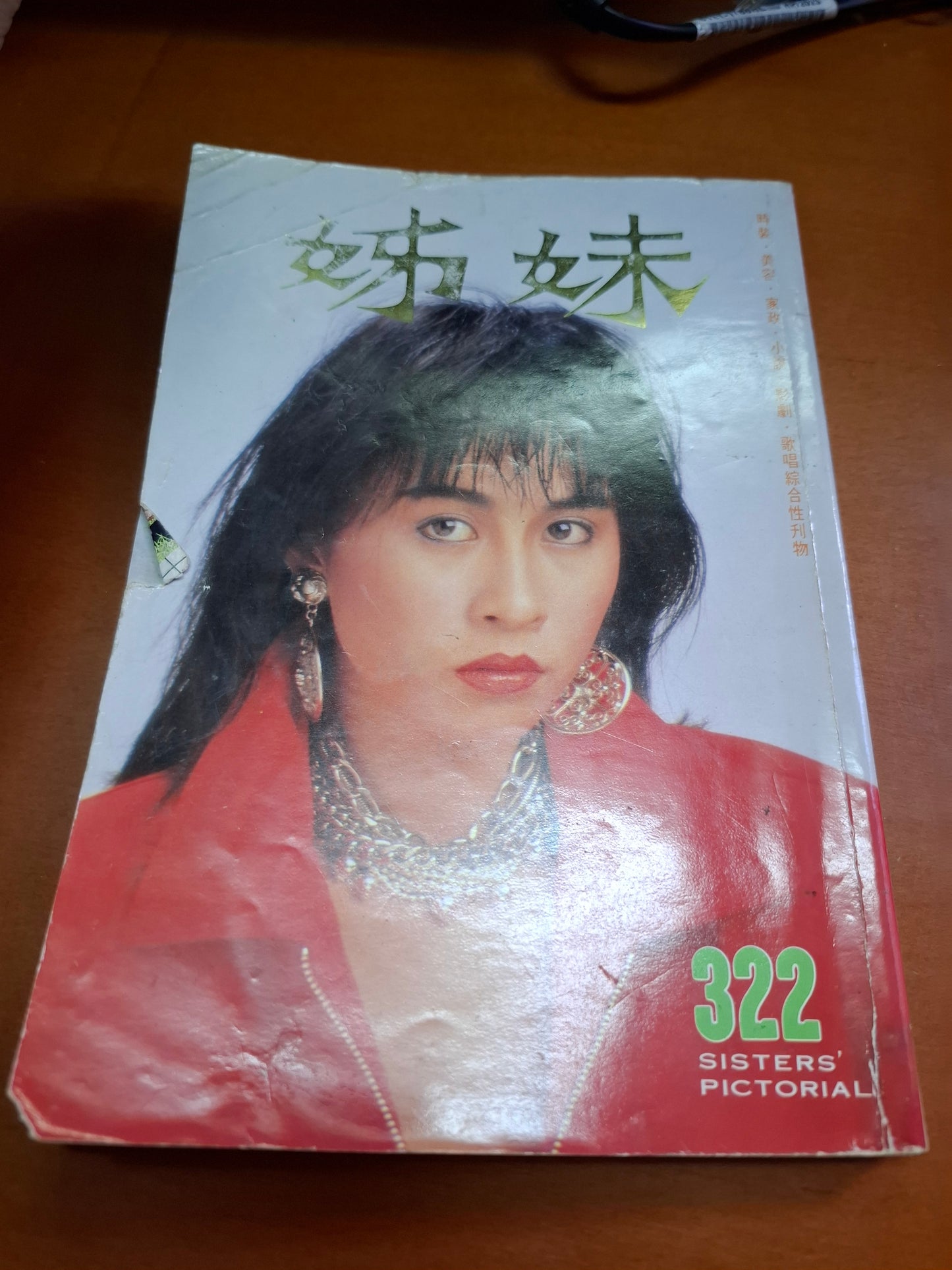 姊妹 322 劉嘉玲