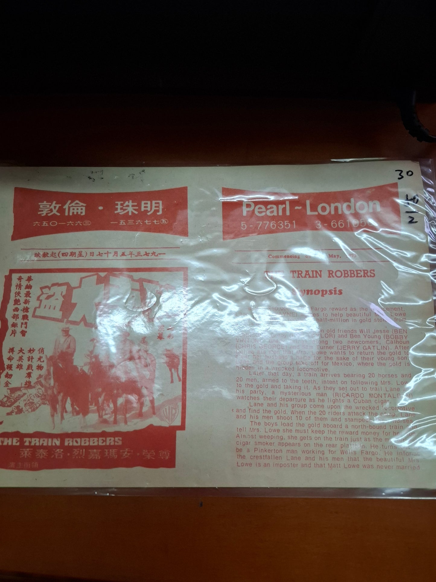 列車大盜 明珠戲院 倫敦戲院