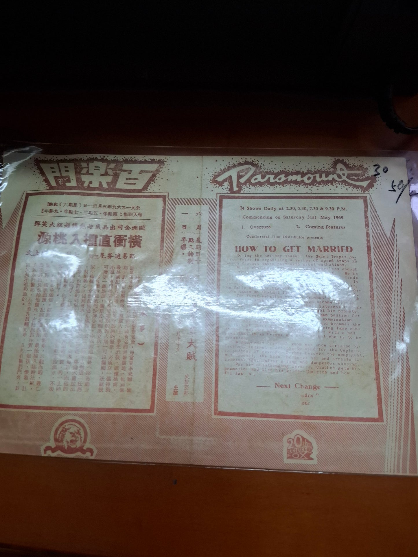 橫衝直撞入桃源 百樂門戲院