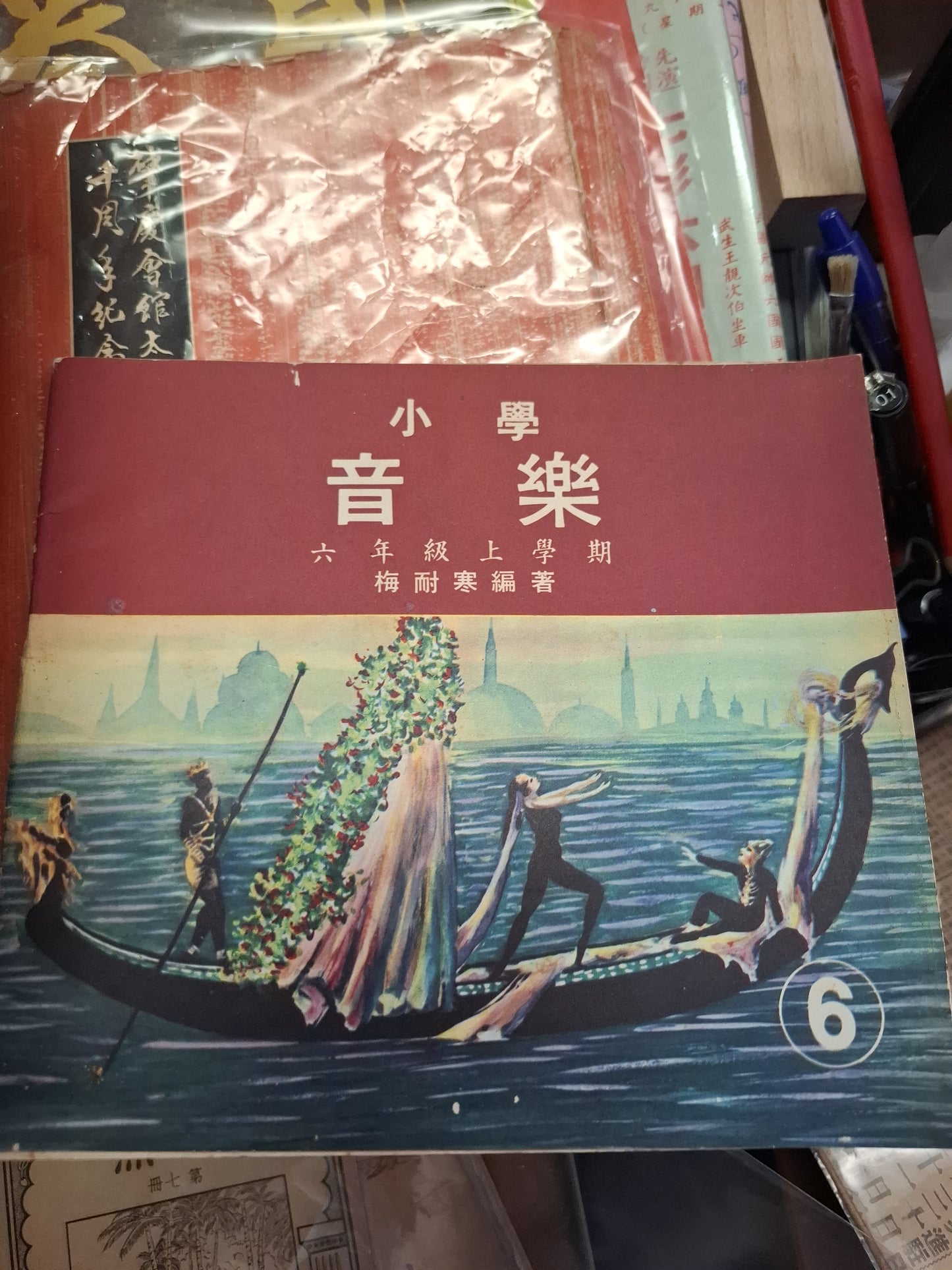 1966年 小學音樂 舊課本 梅耐寒 九龍樂譜出版