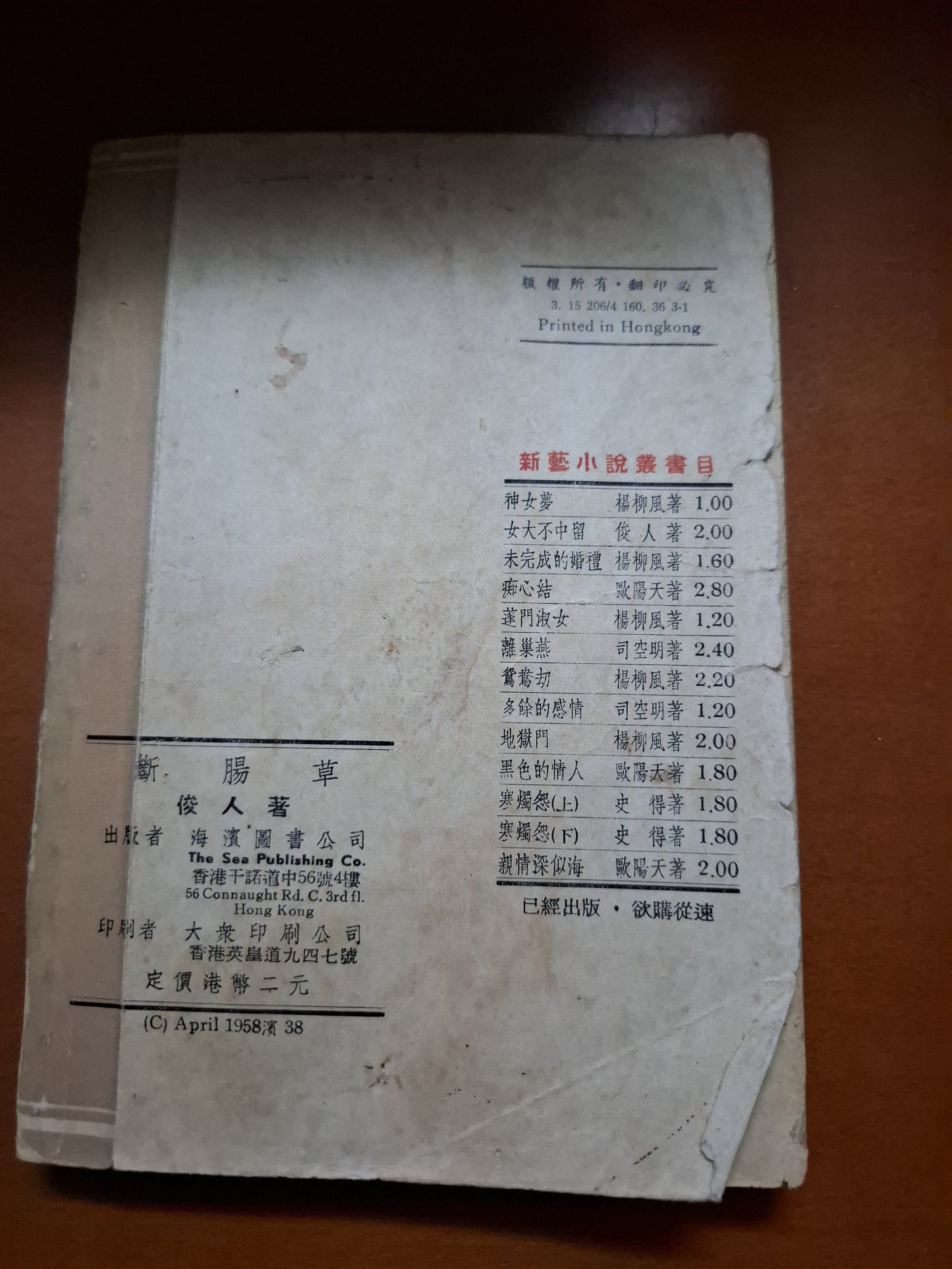 俊人 斷腸草 海濱圖書