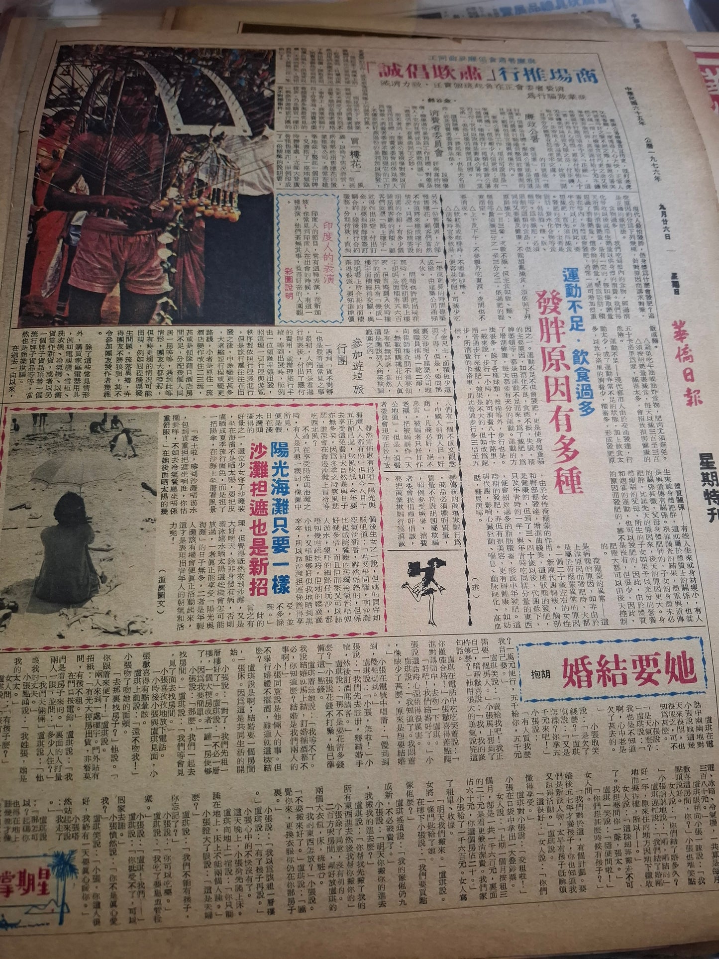華僑日報1976年9月26日