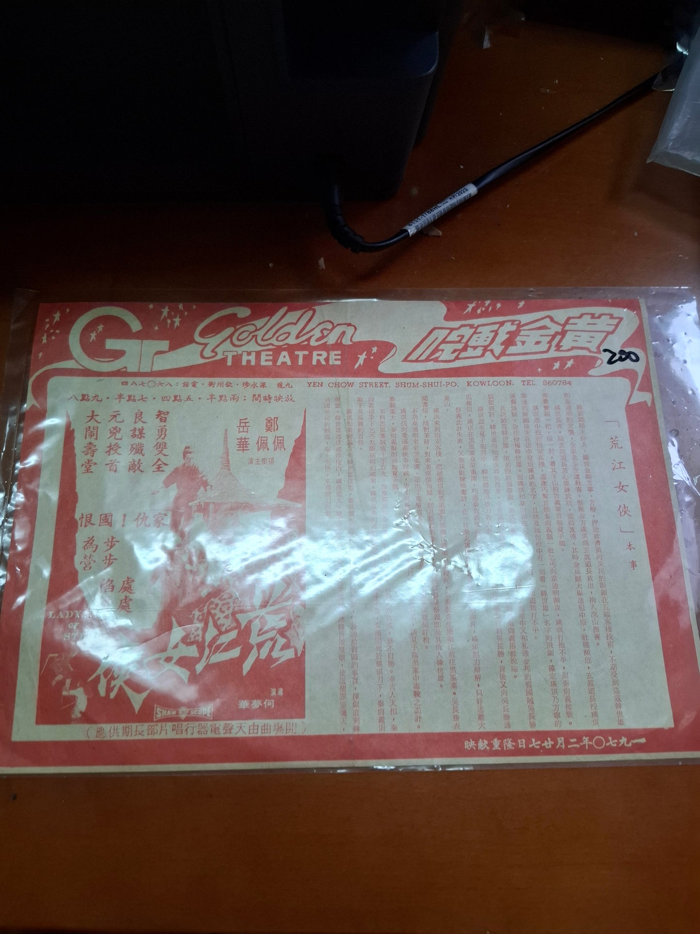 荒江女俠 鄭佩佩 岳華 黃金