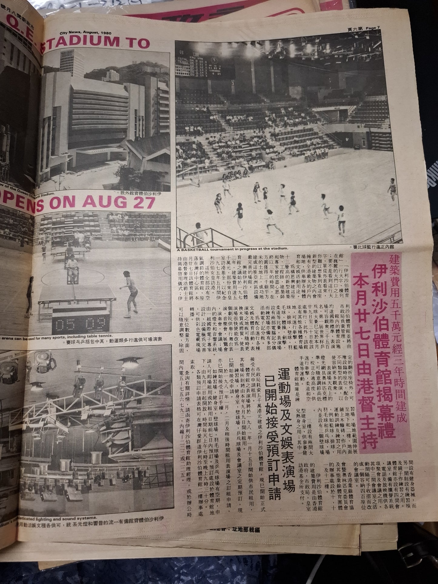 市政新聞 77期 1980年8月