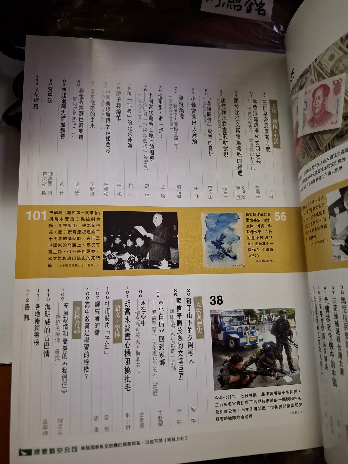明報月刊 總四五三期