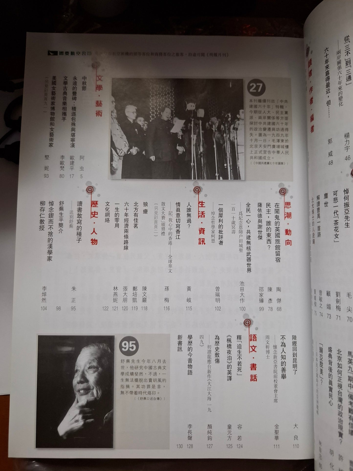 明報月刊 總五二六期