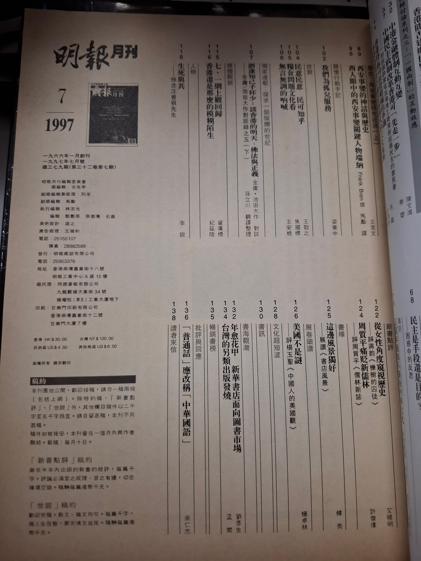 明報月刊 總三七九期