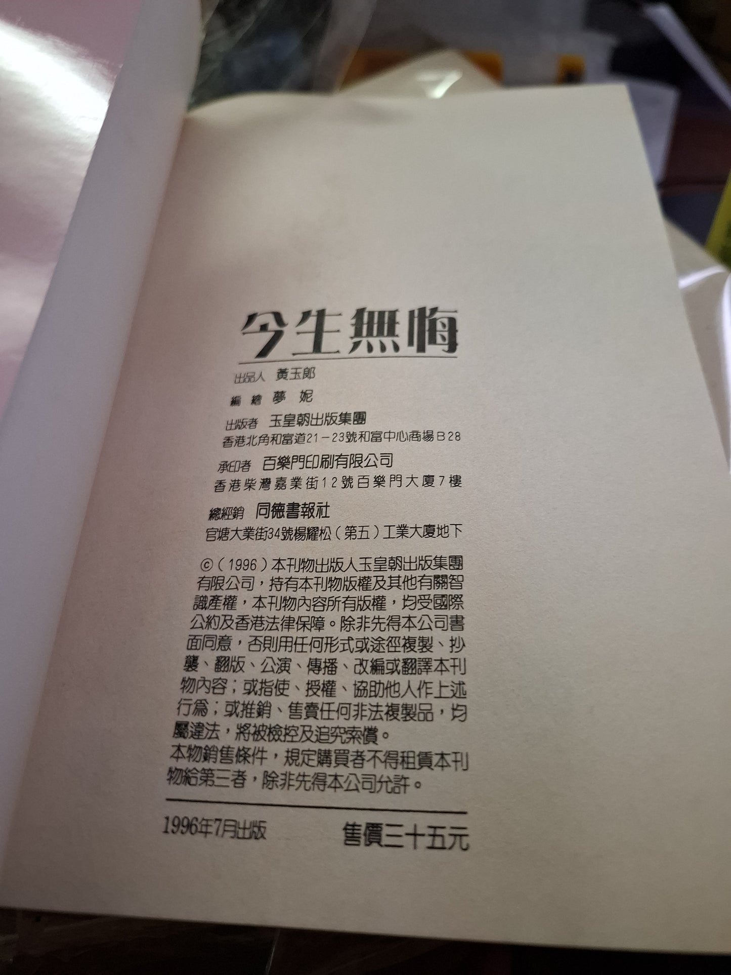 香港年鑑 第三十三回 1980年