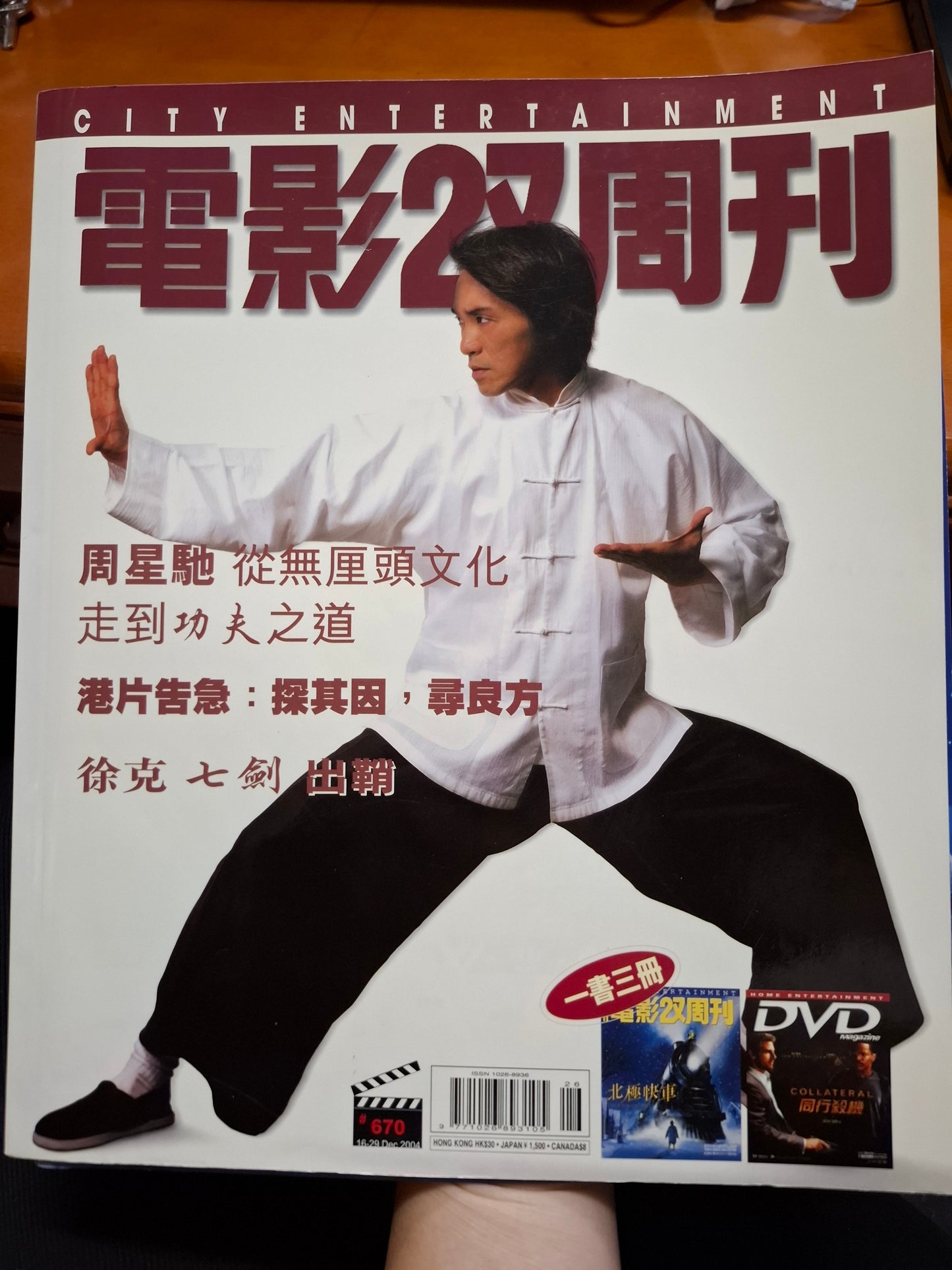 電影雙週刊 670期 周星馳
