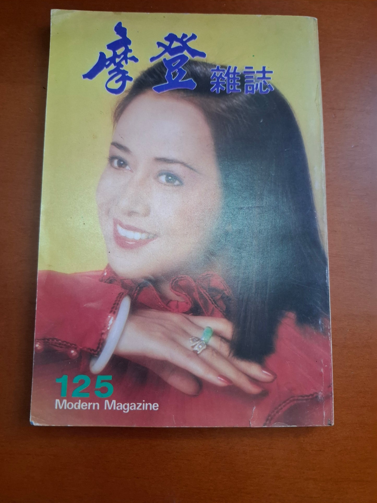 摩登雜誌 125 湯蘭花