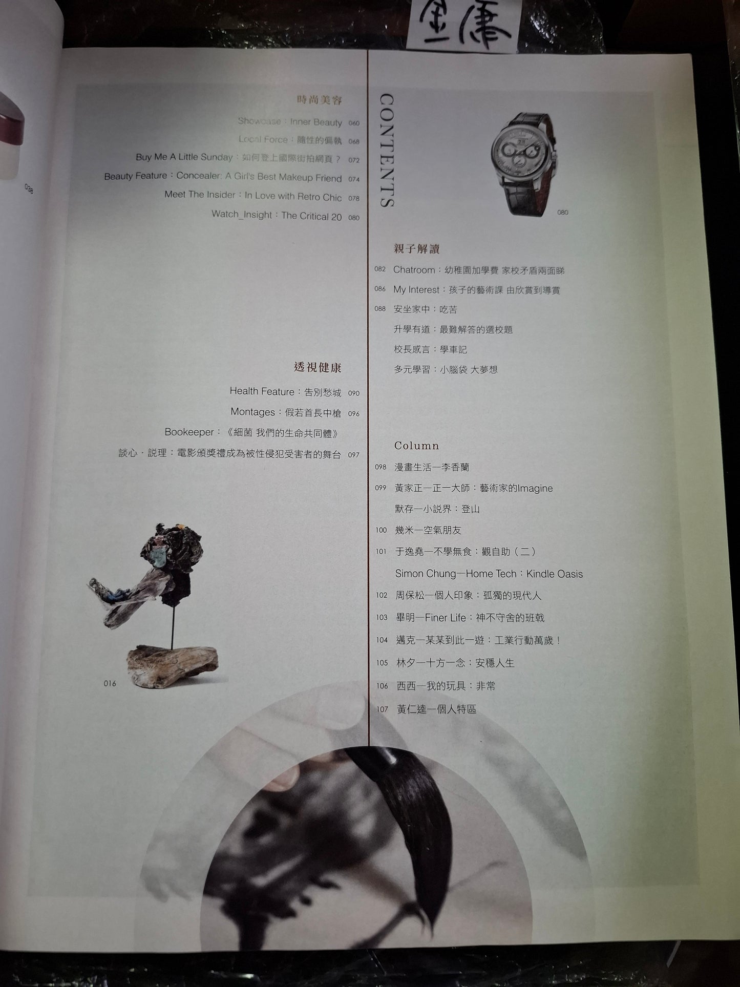 明報周刊2478 與金庸傳奇