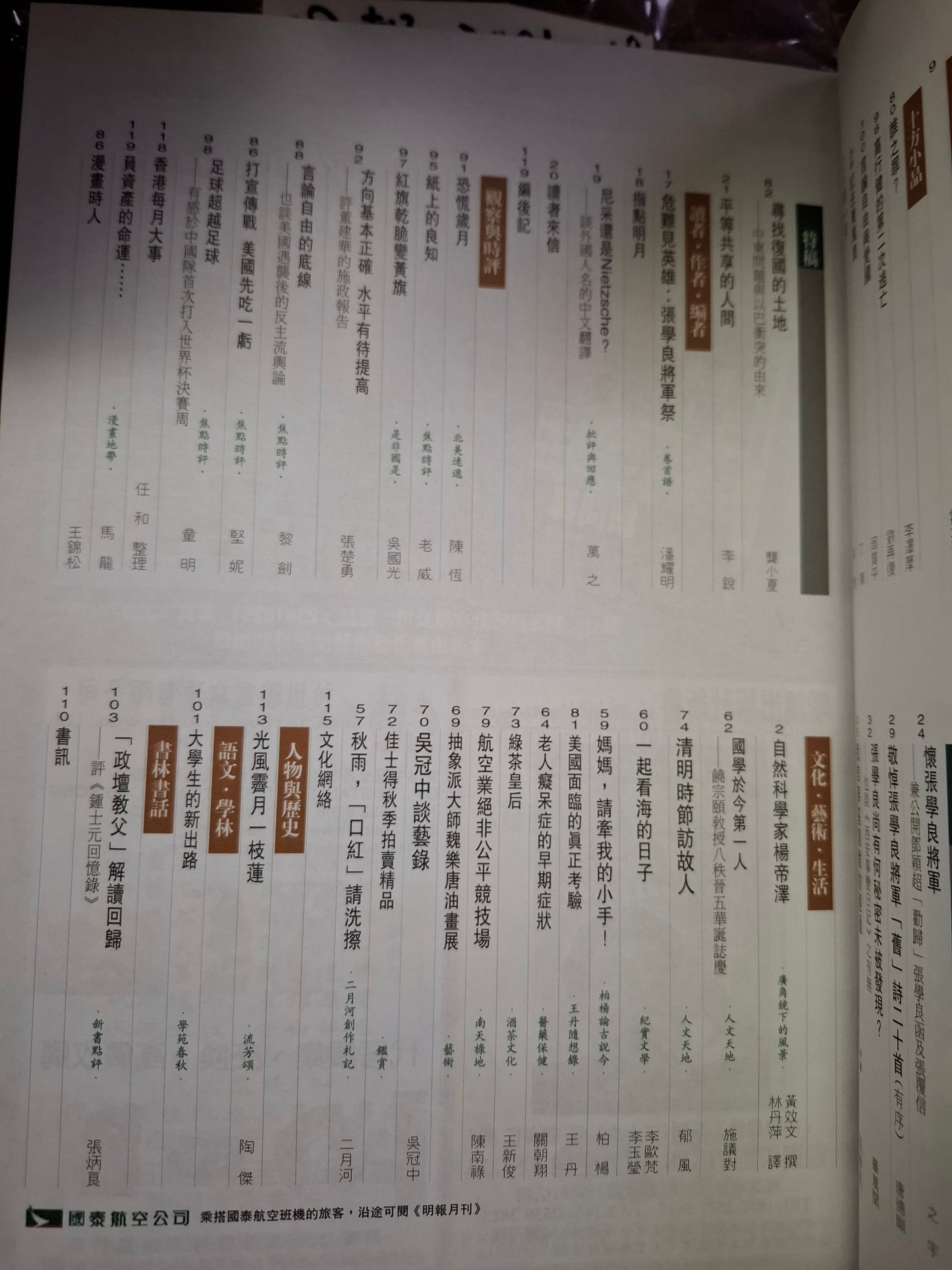 明報月刊 總四三一期