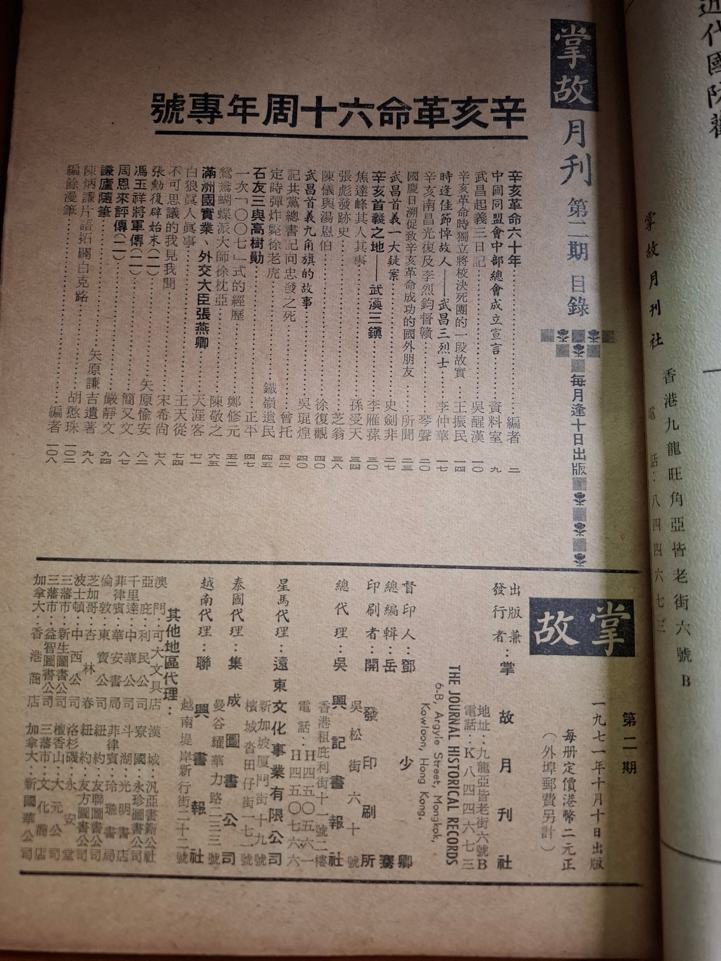 掌故月刊 2期 1971年