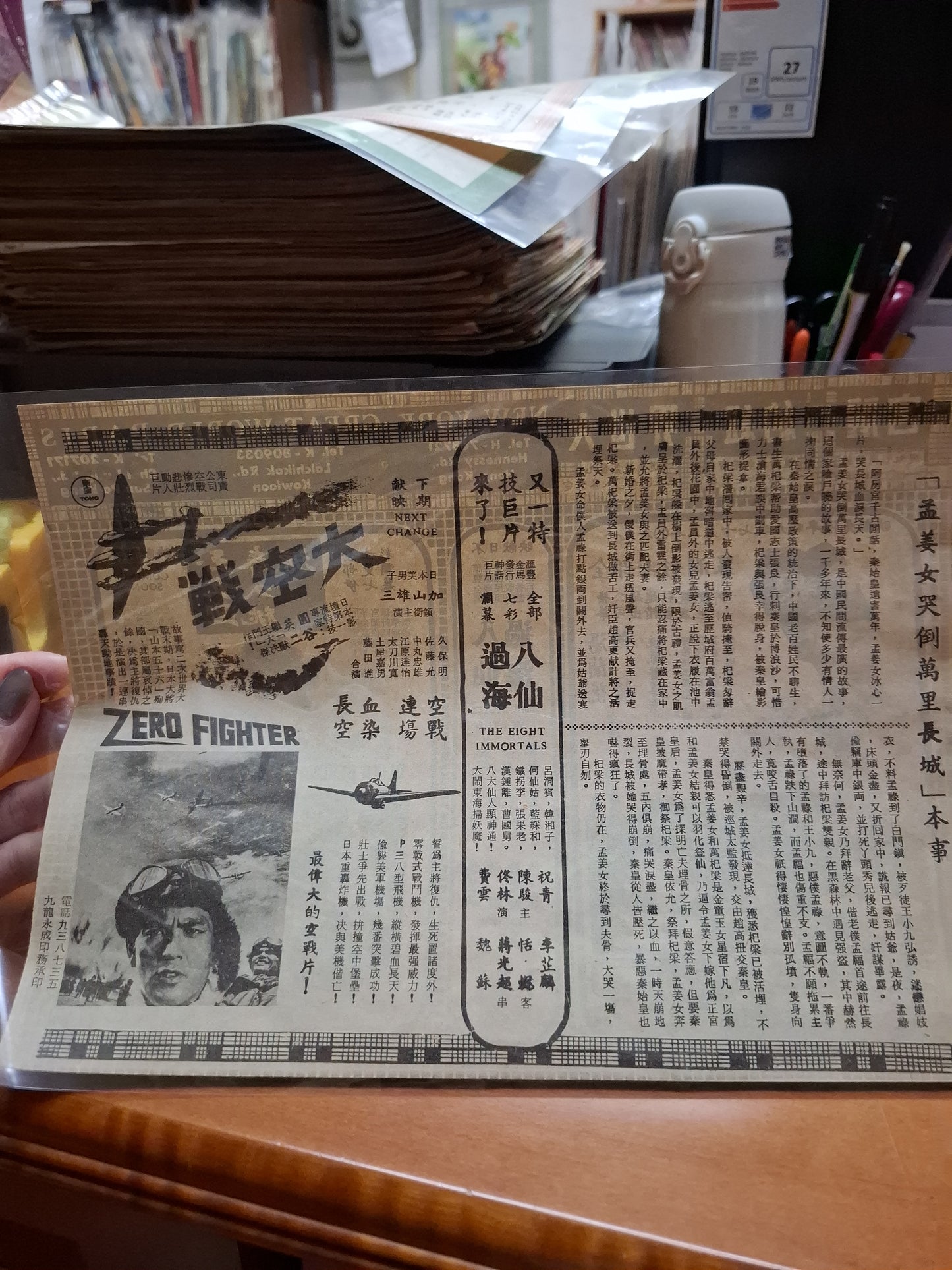 孟姜女哭倒萬里長城 大世界戲院 紐約戲院 麗宮戲院 香港電影宣傳街招