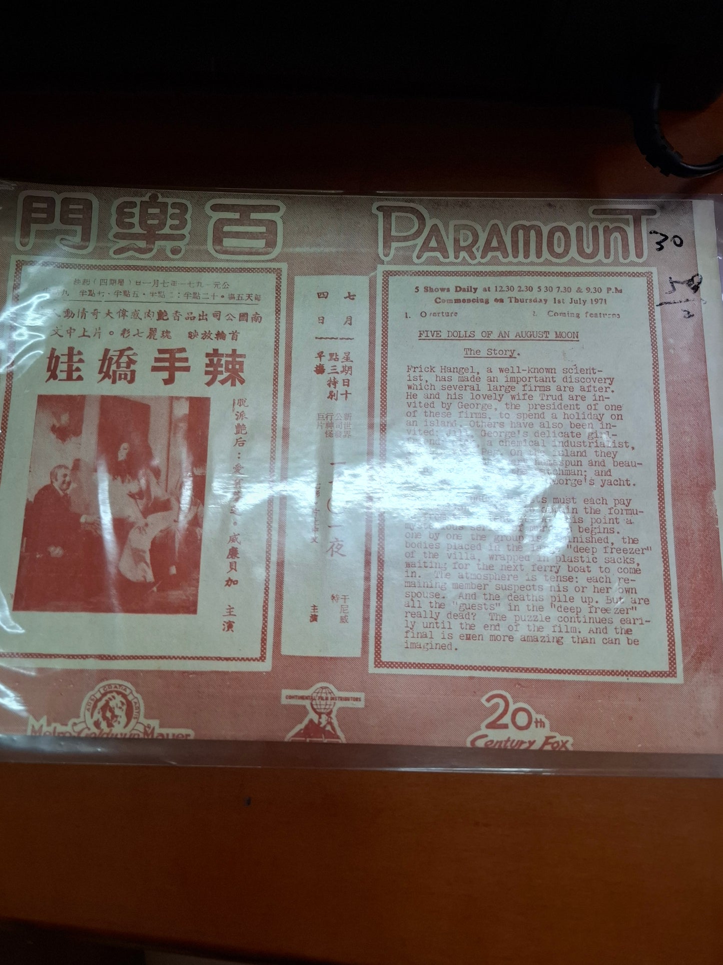 辣手嬌娃 百樂門戲院