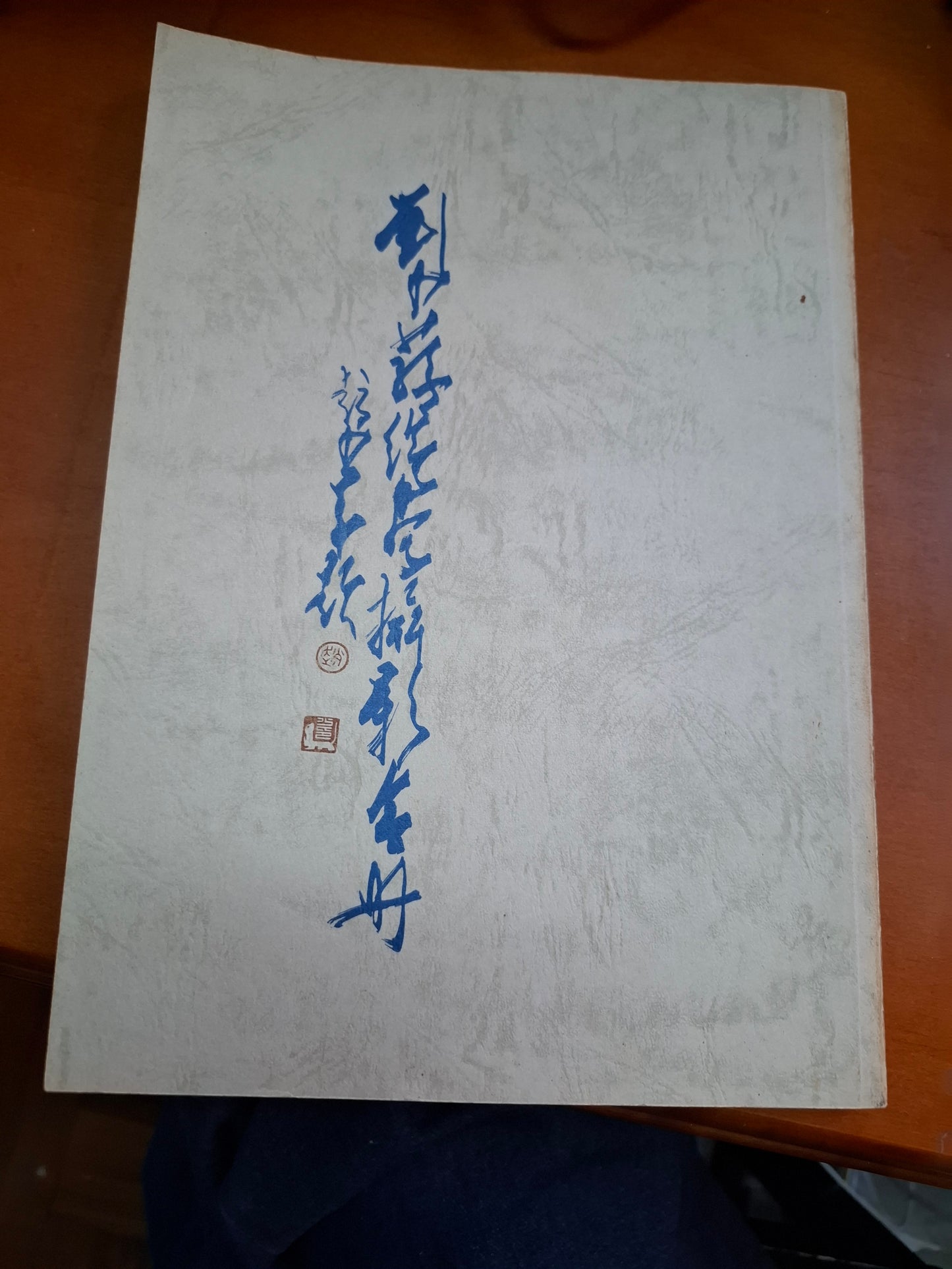 劉少蓀國畫暨攝影畫集