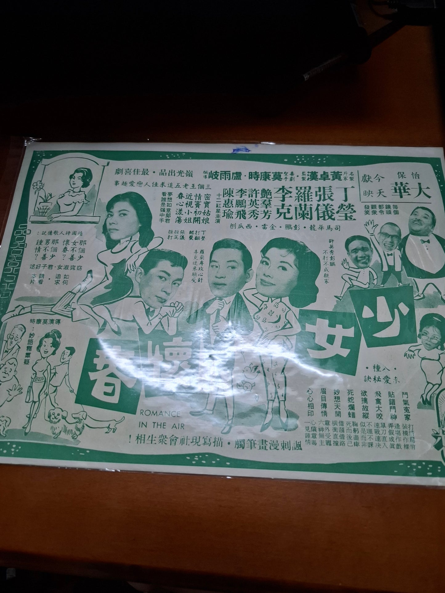 少女懷春 丁瑩 張儀 羅蘭