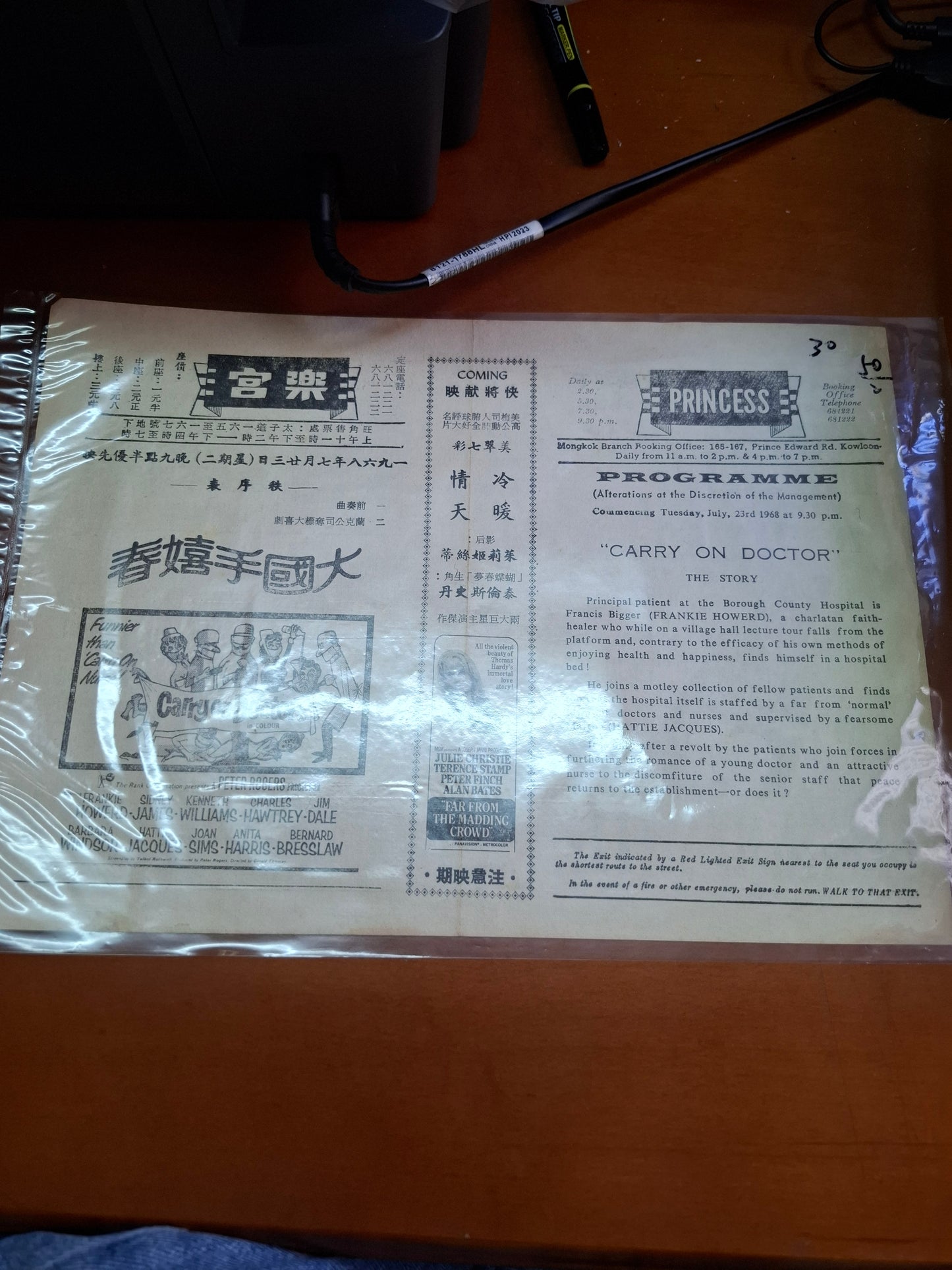 大國手嬉春 樂宮戲院