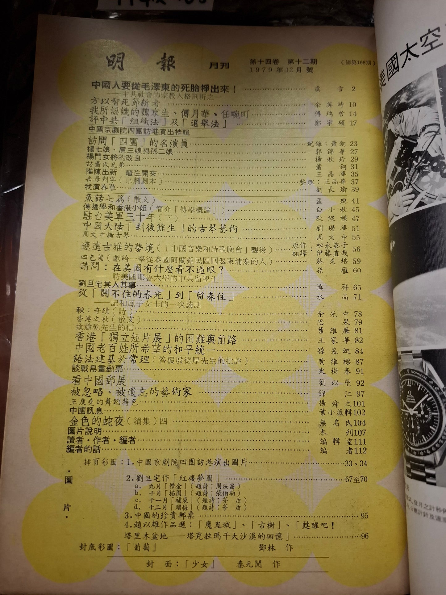 明報月刊 總一六八期