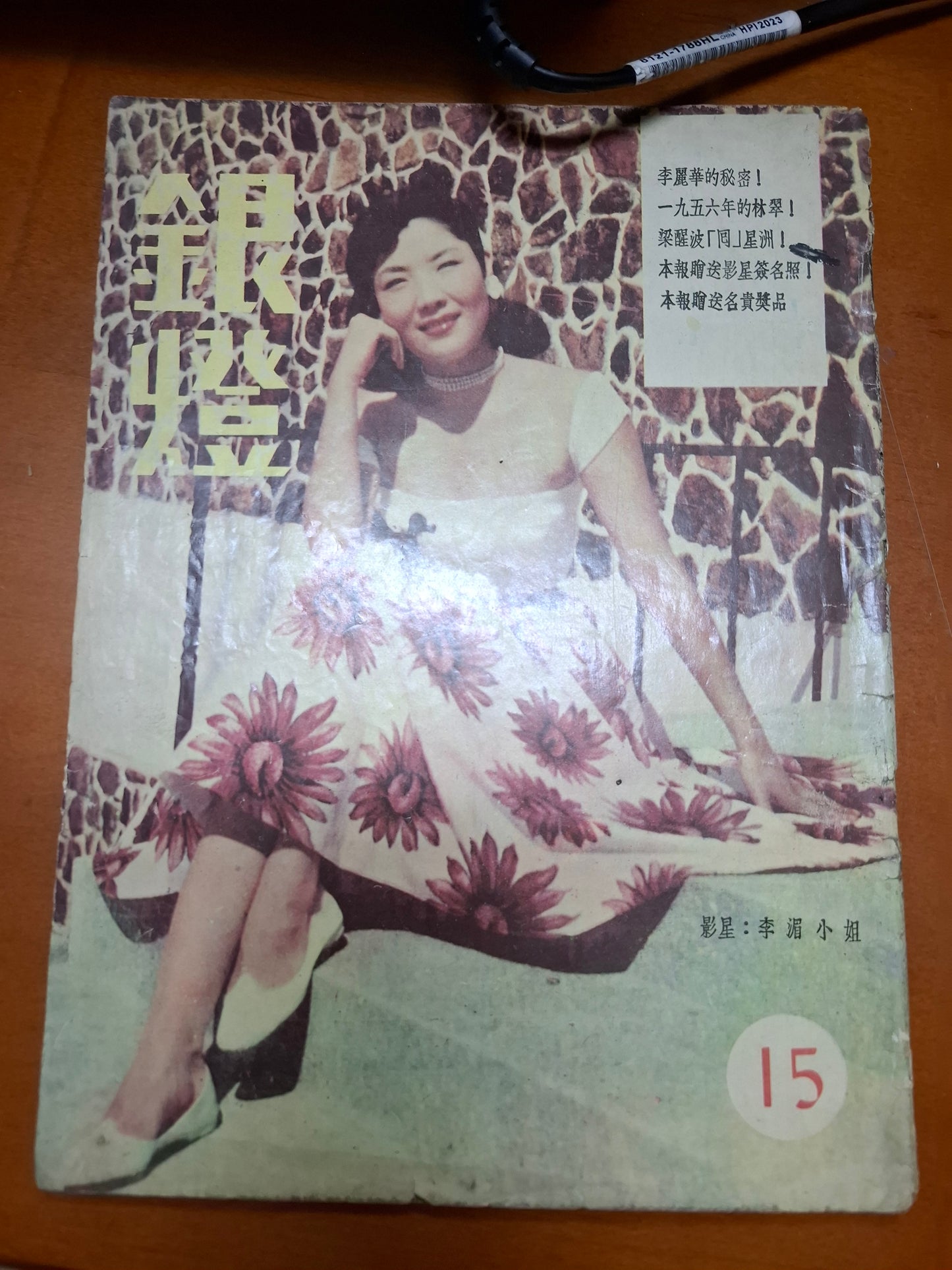 銀燈週報 15期 香港50年代電影雜誌 李湄