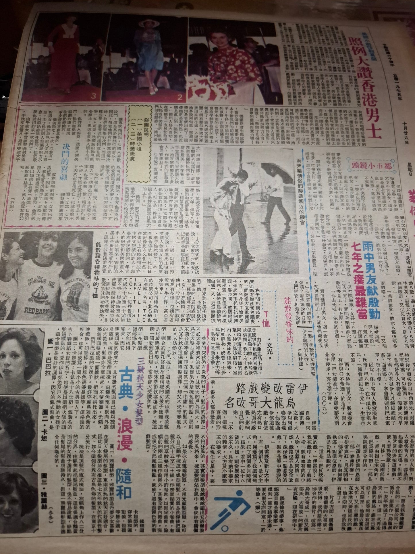 華僑日報星期特刊1975年7月6日1975年10月26日