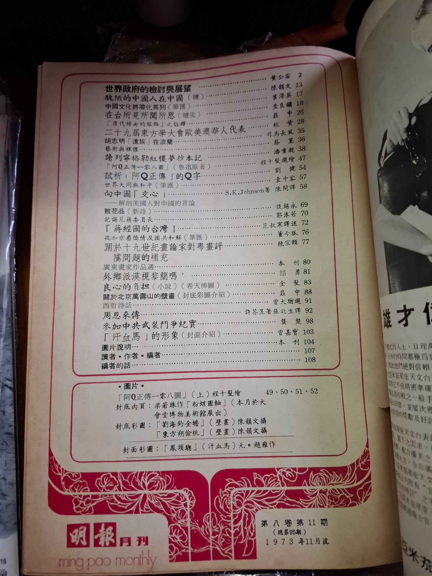 明報月刊 總九十五期