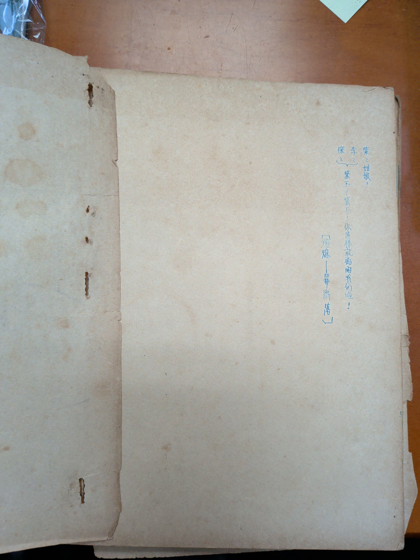 胡春冰 《紅樓夢》簽贈柳存仁 香港第一屆藝術節粵語話劇劇本 1955年